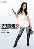 29歳処女 最初で最後のSEXと、一度だけのAV出演――。 [DVD]