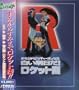 It's A White Tomorrow! Rocket Gang