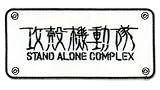 Ghost in the Shell Stand Alone Complex 2nd GIG: Text Logo Anime Patch