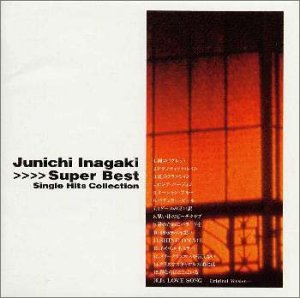 稲垣潤一 スーパー・ベスト (Single Hits Collection) 稲垣潤一 秋元康 桑村達人 大津あきら 湯川れい子 売野雅勇 松任谷由実 松本隆 西本明 萩田光男 清水信之