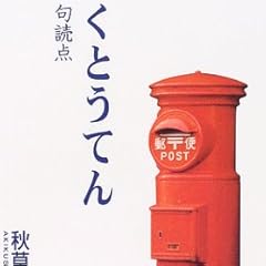 くとうてん―句読点