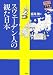 スウェーデン人の観た日本 (中部大学ブックシリーズActa)
