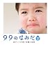 99のなみだ・空―涙がこころを癒す短篇小説集 (リンダブックス)