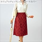 カジュアルチェックレインスカートカバーP00353（エンジ）M～L