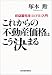 これからの不動産価格はこう決まる―収益還元法(DCF法)入門