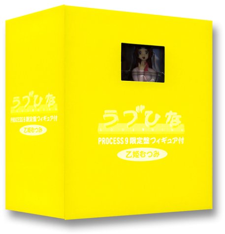 ラブひな PROCESS 9(完全予約限定生産) [DVD]