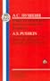 Pushkin: Tales of the Late Ivan Petrovich Belkin (Russian Texts)