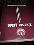 Nepali Large Print New Testament / 1997 / Single Column