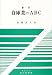 新訂 倉庫業のABC