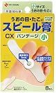スピール膏CX ミニサイズ...