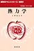 熱力学 (裳華房テキストシリーズ―物理学)