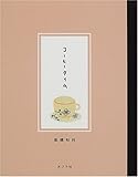 コーヒータイム (のほほん絵本館)-