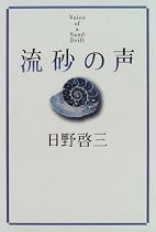 流砂の声