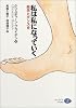 私は私になっていく―痴呆とダンスを