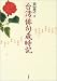 台湾俳句歳時記