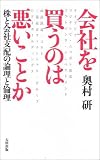 会社を買うのは悪いことか