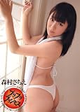 森村さちえ プリプリ プリンセス [DVD](DVD全般)