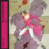 ������ BE�~BOY CD COLLECTION TOKYO�W�����N 1