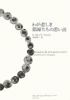 わが悲しき娼婦たちの思い出 (Obra de Garc〓a M〓rquez (2004))