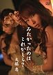 大堀 恵／みたかったのはこれかしら？ [DVD]