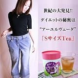 エスサイズティー　3箱セット(サラシア配合ダイエット茶)