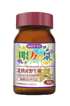 目のサプリ　『眼力の泉』　北欧産野生種ビルベリーエキス200mg　ルテイン配合ブルーベリーサプリメント　眼精疲労・視力回復