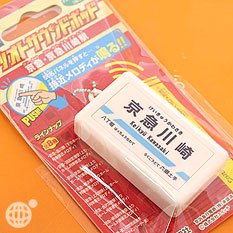 ★京浜急行線列車接近メロディ♪テツオトサウンドポッド★(品川駅(下りホーム列車接近メロディ)/赤い電車)
