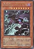 遊戯王 冥王竜ヴァンダルギオン 【ウルトラ】 YR1-JP001