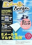 『Eメール Ninja 2ユーザパック for Windows』の写真