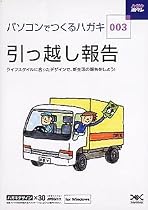 ハガキ満タン 003 引っ越し報告