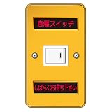 スイッチプレート カバー おもしろ 自爆スイッチ 1つ穴