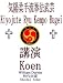 Search : Koen: A Martial Arts Book of Lectures