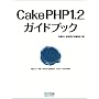 CakePHP1.2�K�C�h�u�b�N