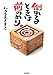倒れるときは前のめり。