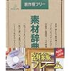 素材辞典 Vol.25 額縁・フレーム編