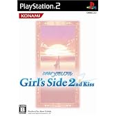 ときめきメモリアル ガールズサイド 2nd Kiss(通常版)