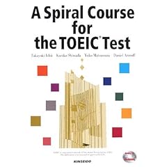 【クリックで詳細表示】Amazon.co.jp ｜ A Spiral Course for the TOEIC Test―スパイラル方式で攻略するTOEICテスト ｜ 本 ・TOEIC 通販