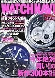 WatchNavi Vol.22 (Gakken Mook)