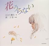 花うらない