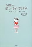 5分間で新しい自分になれる本―誰でもできるすぐ幸せになれる