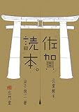 佐賀読本