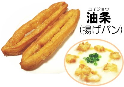 油条(ユジョウ) 5本入り 油条(ユジョウ) 5本入り