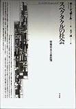 スペクタクルの社会―情報資本主義批判