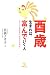 酉歳生まれは、富んでいく人―ニワトリは栄養満点、鳳凰は一万円札!