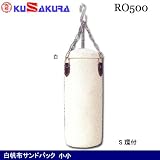 九櫻（クサクラ） 白帆布サンドバック RO500の画像