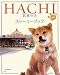 1575: HACHI 約束の犬 公式ストーリーブック