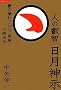 [�l�̉b�q]�����_�� (���m���C�u�����[)
