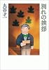 別れの挨拶
