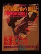 SNOWboarder'S BIBLE (�X�m�[�{�[�_�[�Y�E�o�C�u��) 09-10 2009�N 08���� [�G��]