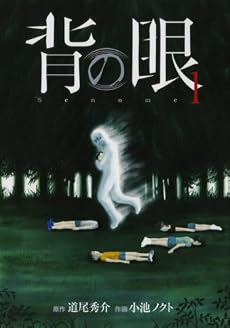 背の眼 1 (バーズコミックス)